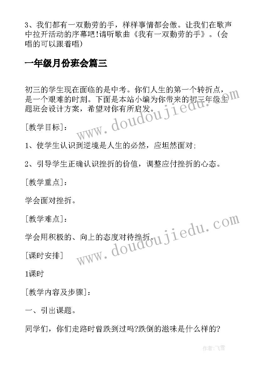 2023年一年级月份班会 小学一年级班会方案设计方案(优质5篇)