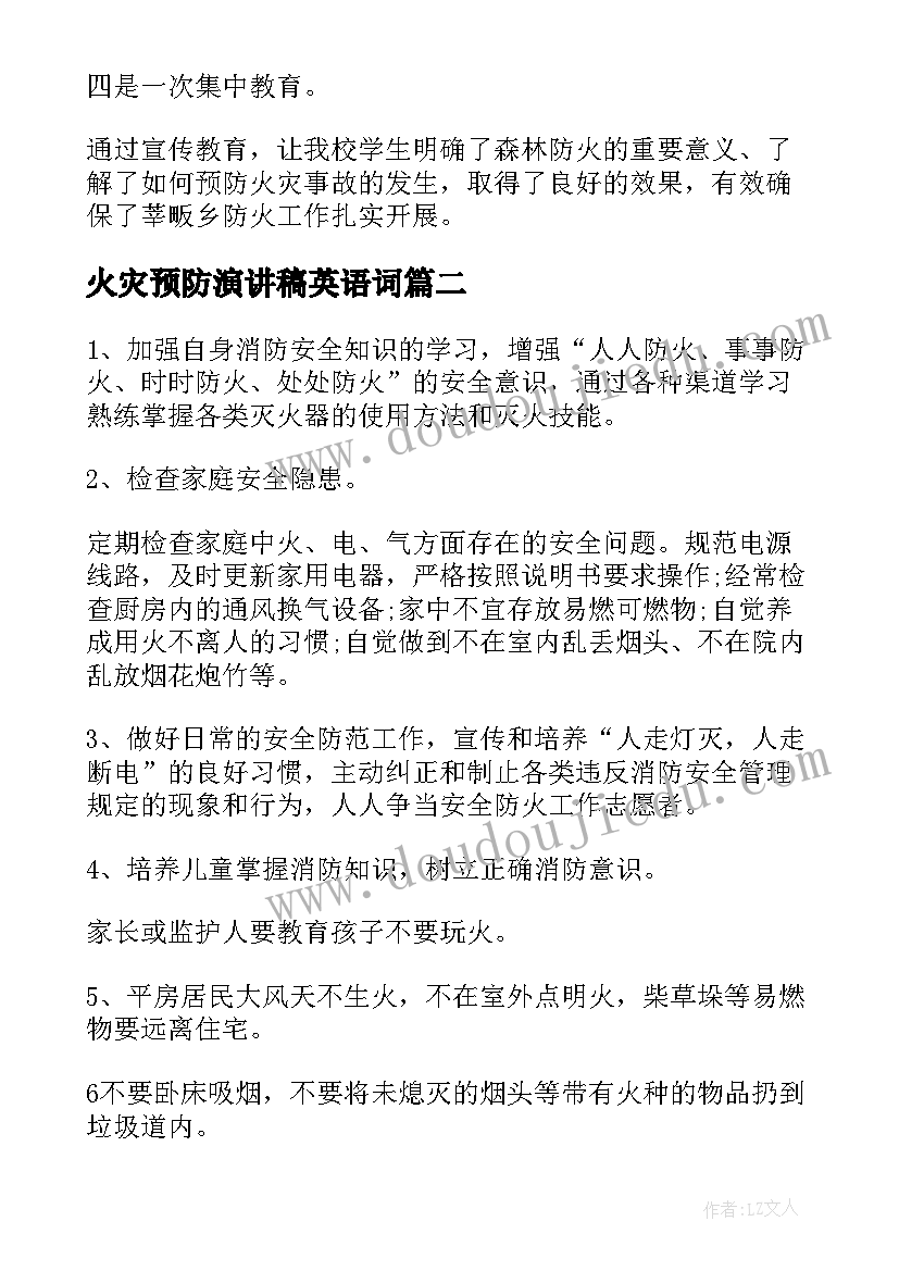 最新火灾预防演讲稿英语词 预防火灾演讲稿(实用7篇)