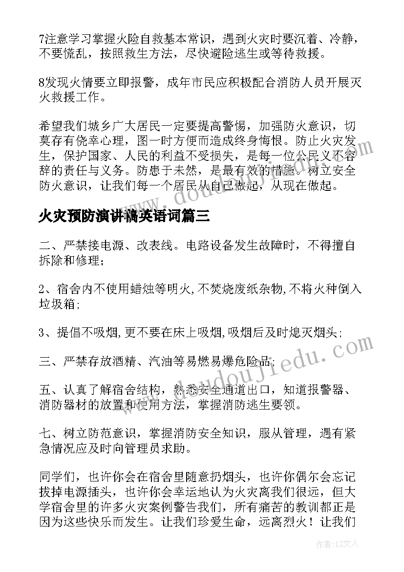 最新火灾预防演讲稿英语词 预防火灾演讲稿(实用7篇)