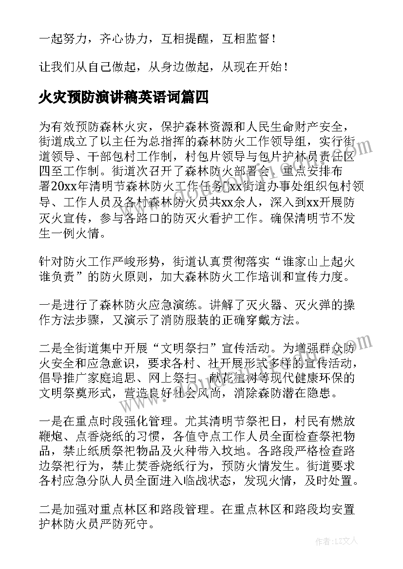 最新火灾预防演讲稿英语词 预防火灾演讲稿(实用7篇)