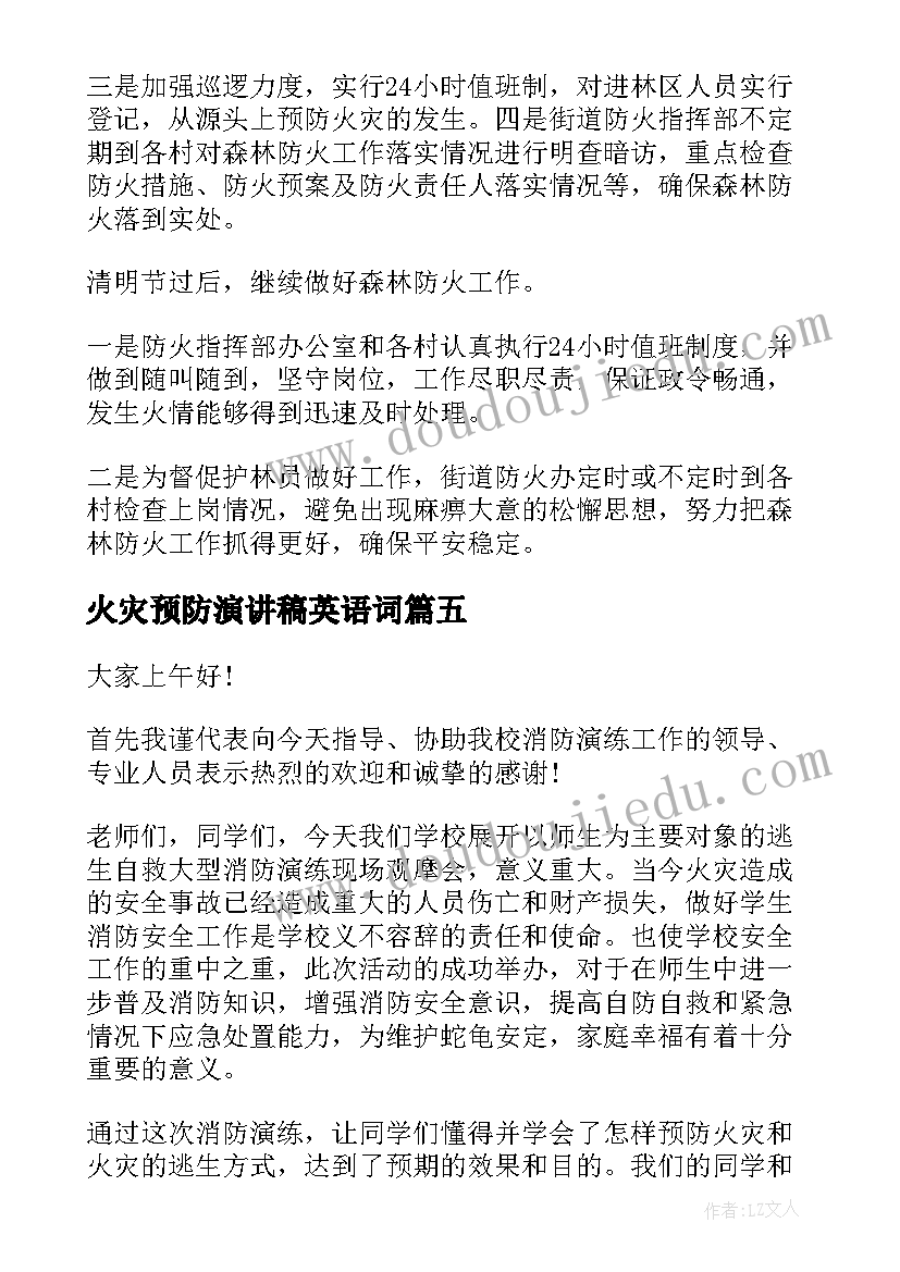 最新火灾预防演讲稿英语词 预防火灾演讲稿(实用7篇)