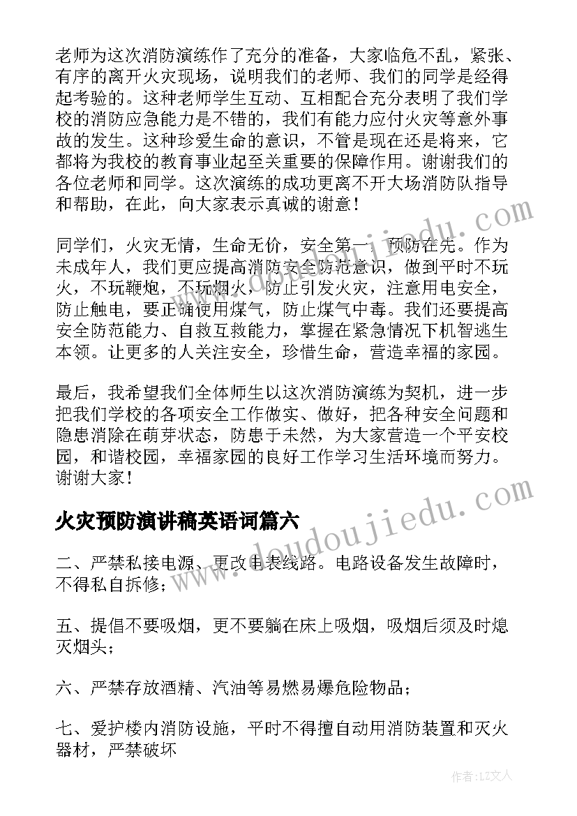 最新火灾预防演讲稿英语词 预防火灾演讲稿(实用7篇)