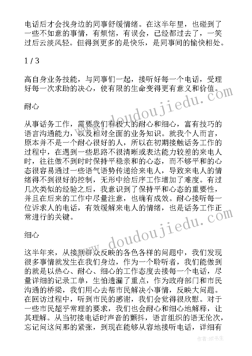 2023年政府热线工作演讲稿题目 政府热线话务员工作总结(大全5篇)