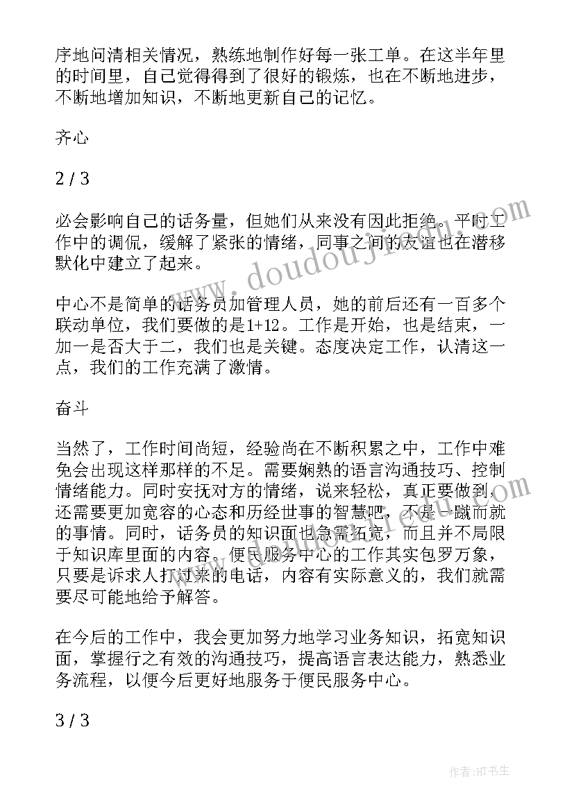 2023年政府热线工作演讲稿题目 政府热线话务员工作总结(大全5篇)