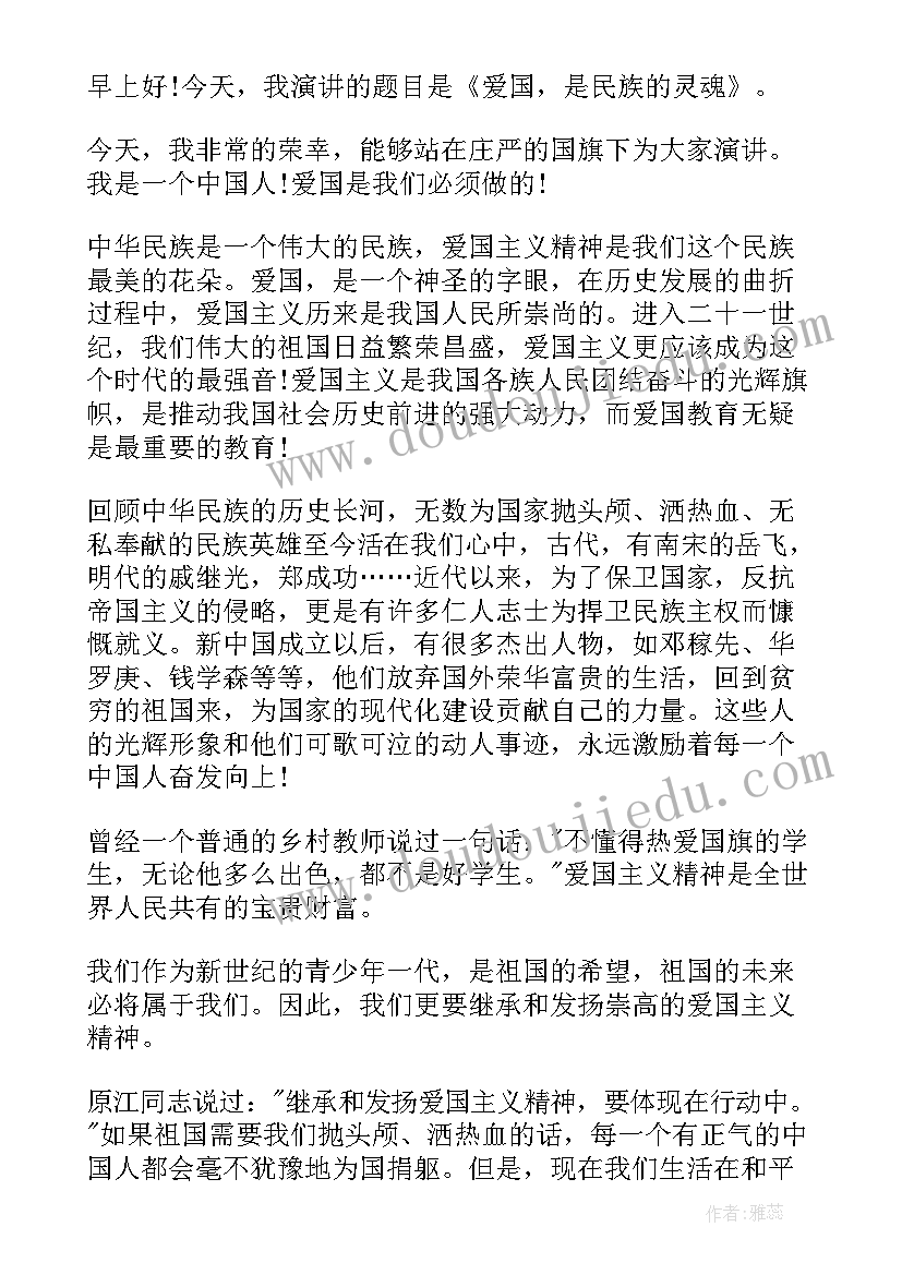 最新尊敬国旗演讲稿(优质6篇)