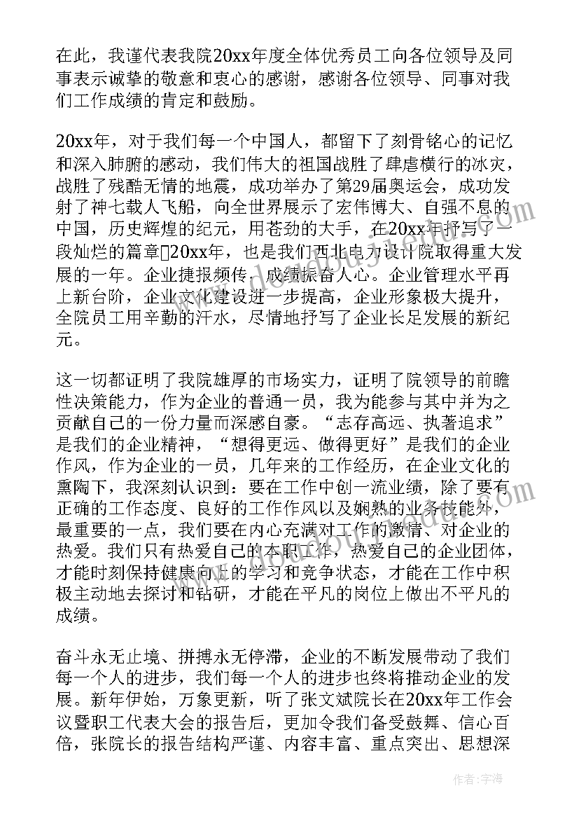 企业演讲稿励志文章(优质6篇)