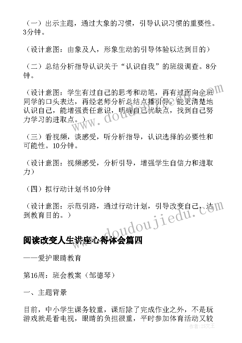 阅读改变人生讲座心得体会 人生演讲稿阅读改变人生(汇总5篇)