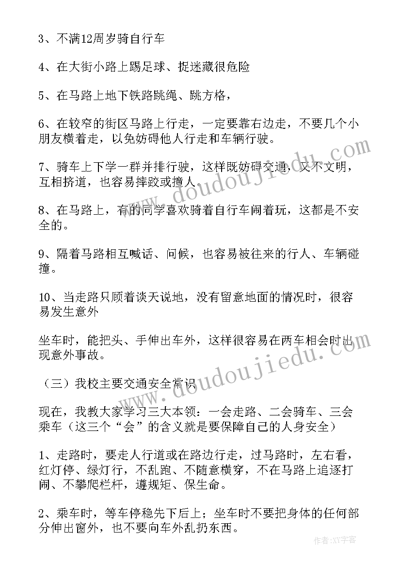 最新珍爱河湖保护水生态班会记录 交通安全管理班会教案万能(通用6篇)