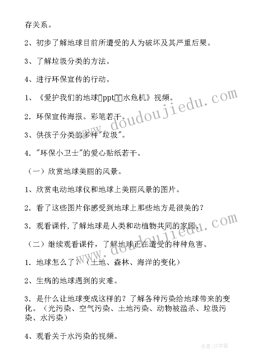 最新珍爱河湖保护水生态班会记录 交通安全管理班会教案万能(通用6篇)