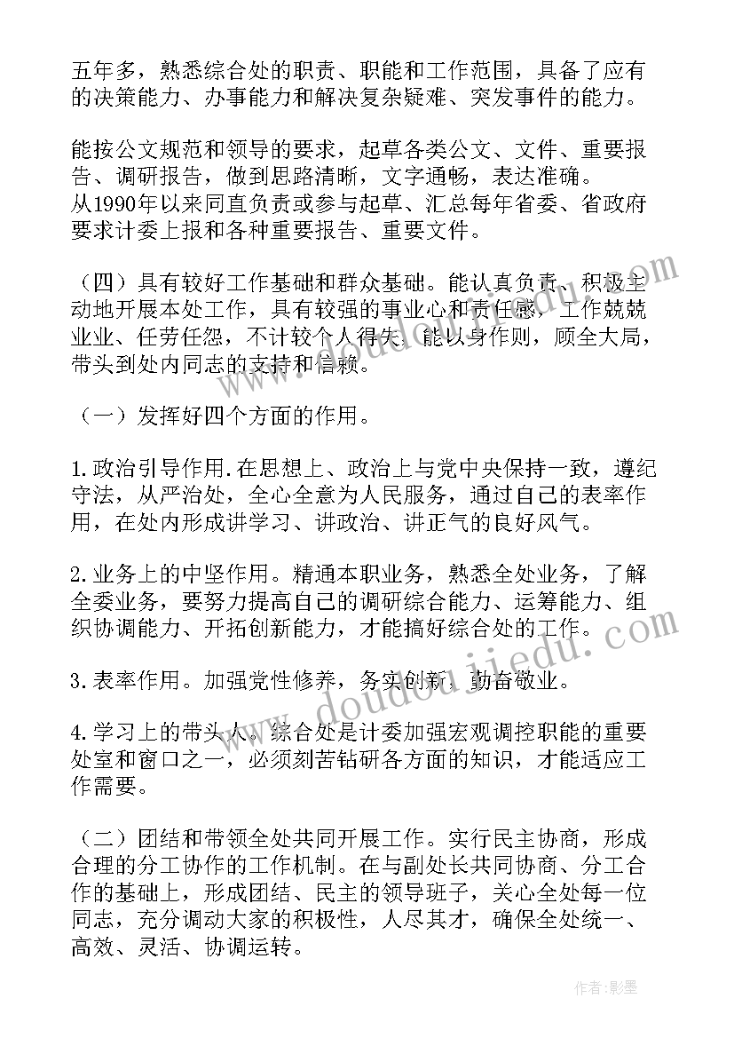 竞聘后勤主任演讲稿(精选5篇)