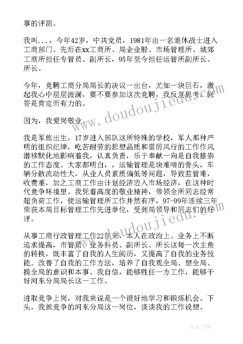 最新股级职位竞争上岗实施方案(大全6篇)