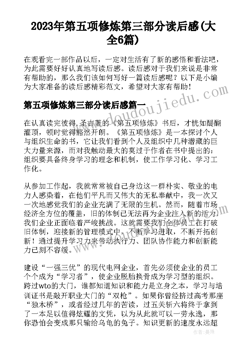 2023年第五项修炼第三部分读后感(大全6篇)