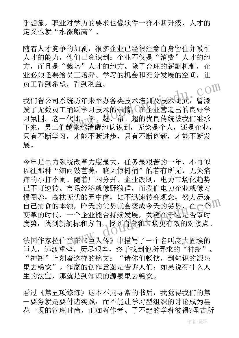 2023年第五项修炼第三部分读后感(大全6篇)