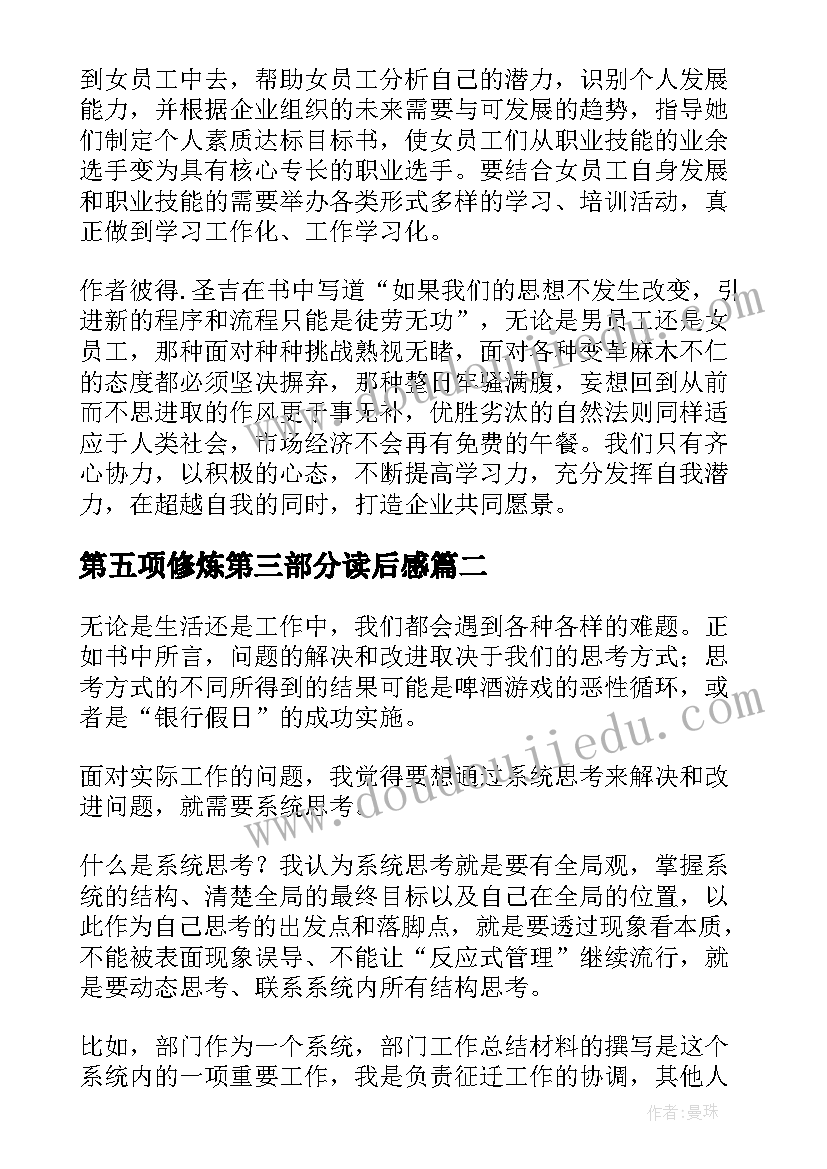 2023年第五项修炼第三部分读后感(大全6篇)