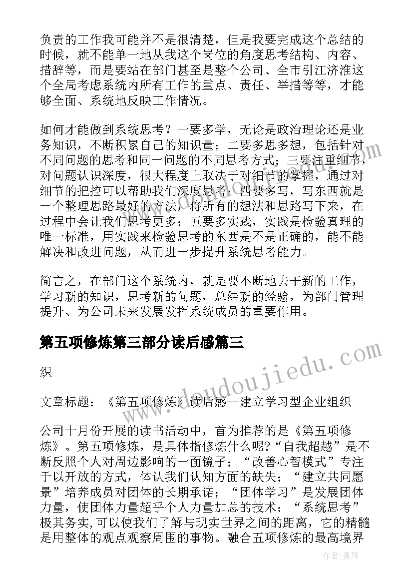 2023年第五项修炼第三部分读后感(大全6篇)