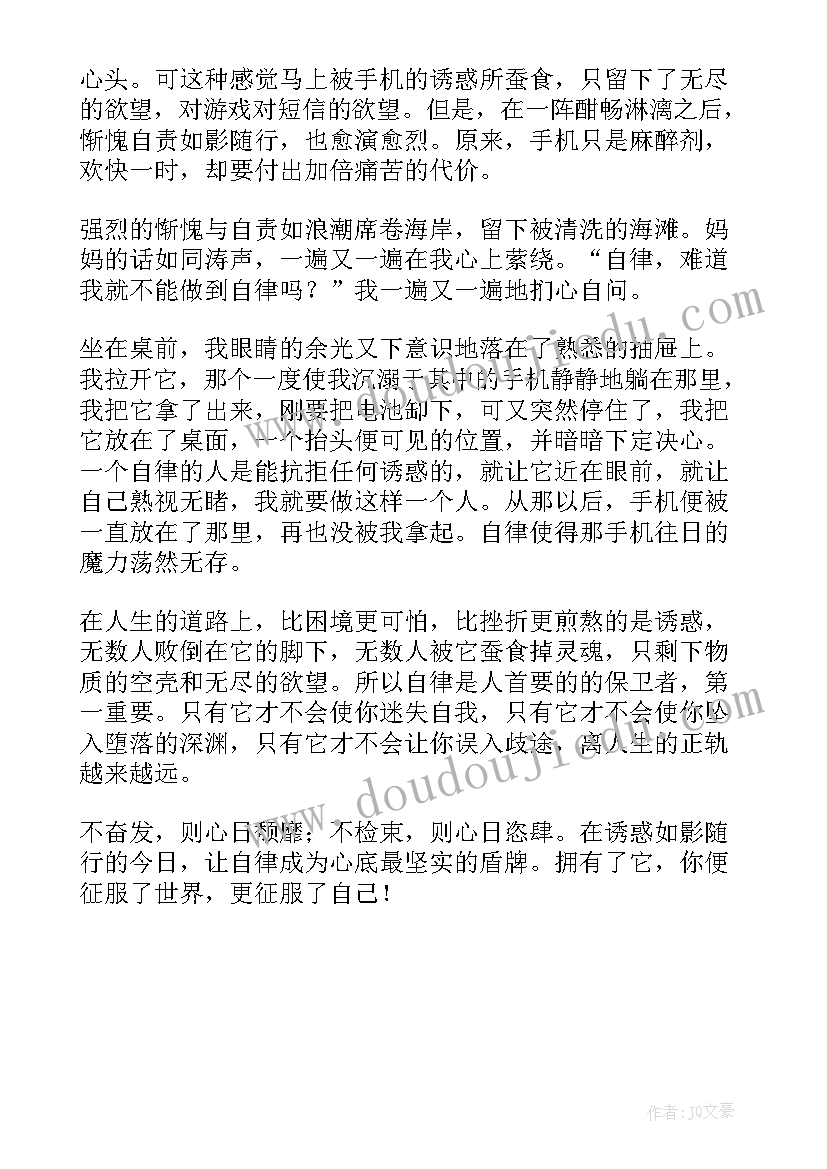 2023年自律演讲稿题目集 自律的演讲稿(大全5篇)