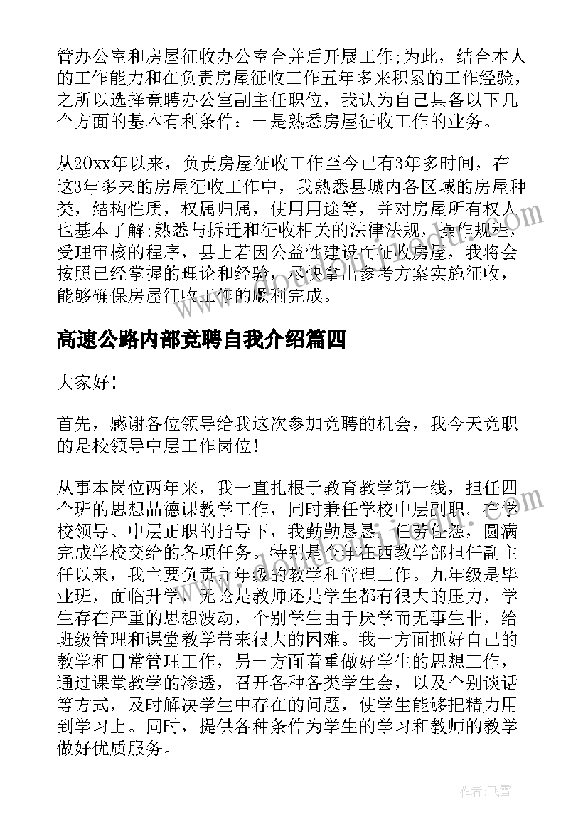 2023年高速公路内部竞聘自我介绍(优质5篇)