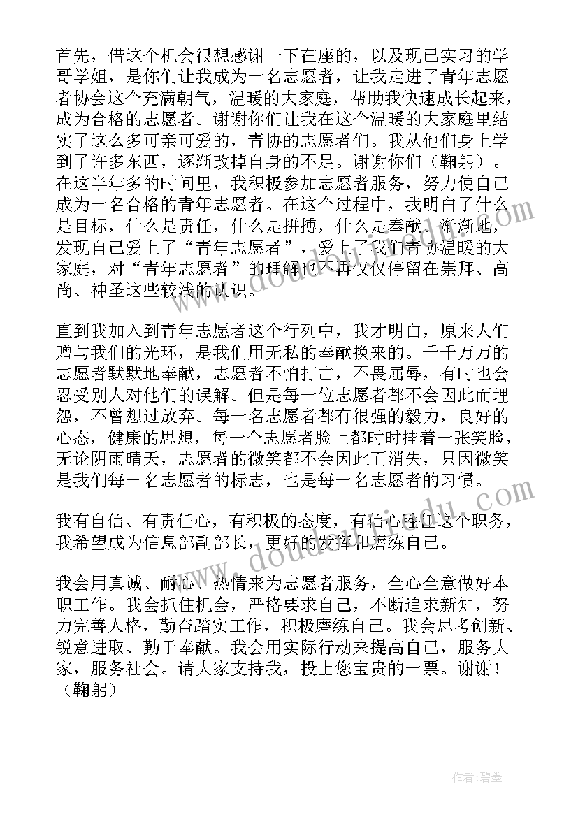 竞争协会部长演讲稿 青年志愿者协会竞选部长演讲稿(模板6篇)