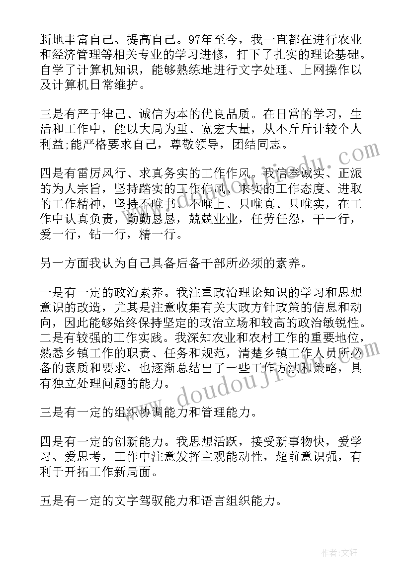 2023年竞聘储备干部演讲稿(实用5篇)