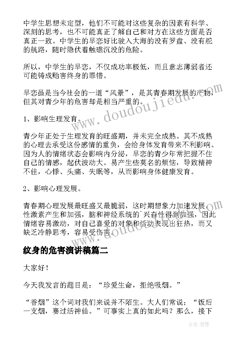 2023年纹身的危害演讲稿(通用5篇)