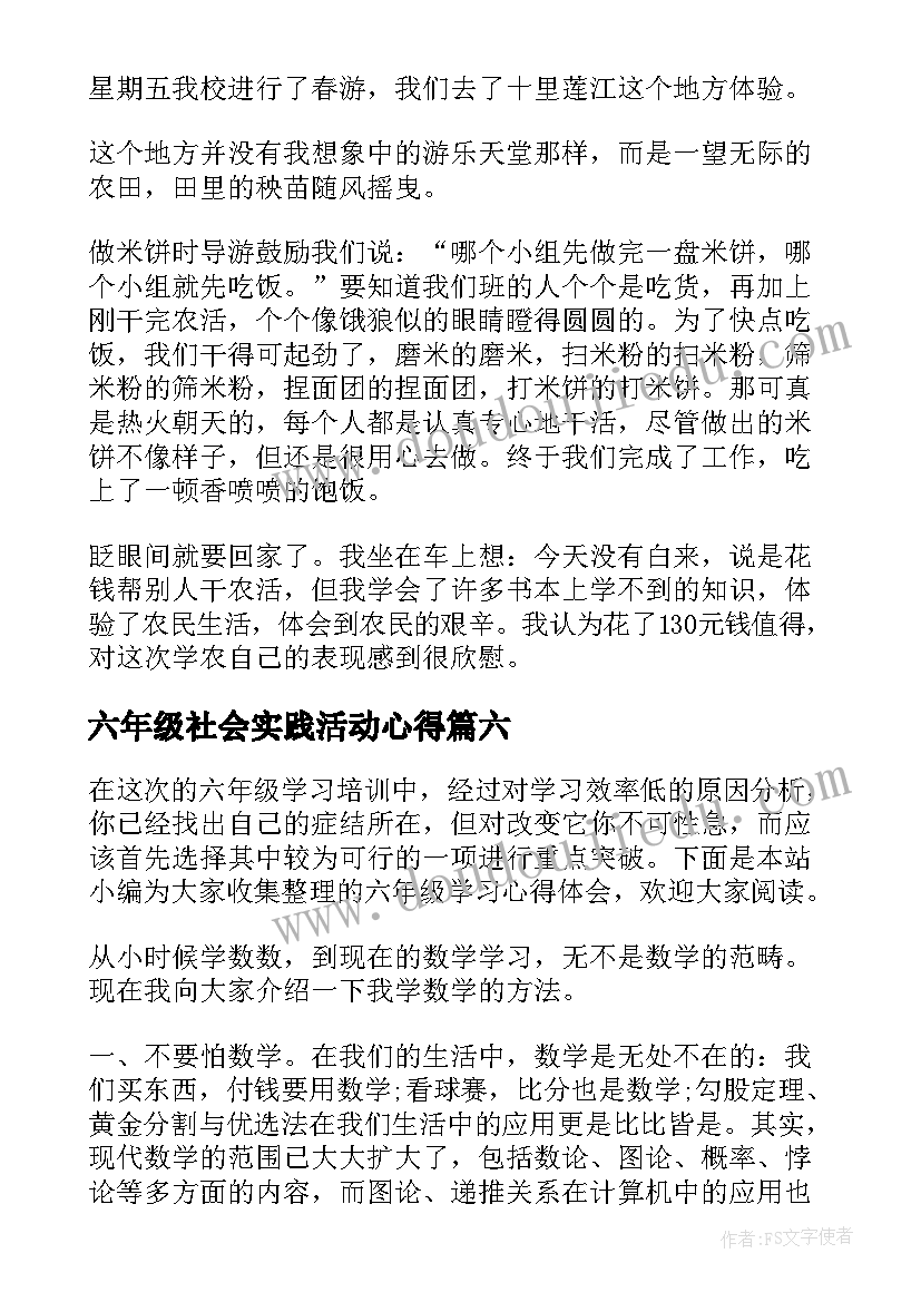 最新六年级社会实践活动心得 六年级军训心得体会(模板10篇)