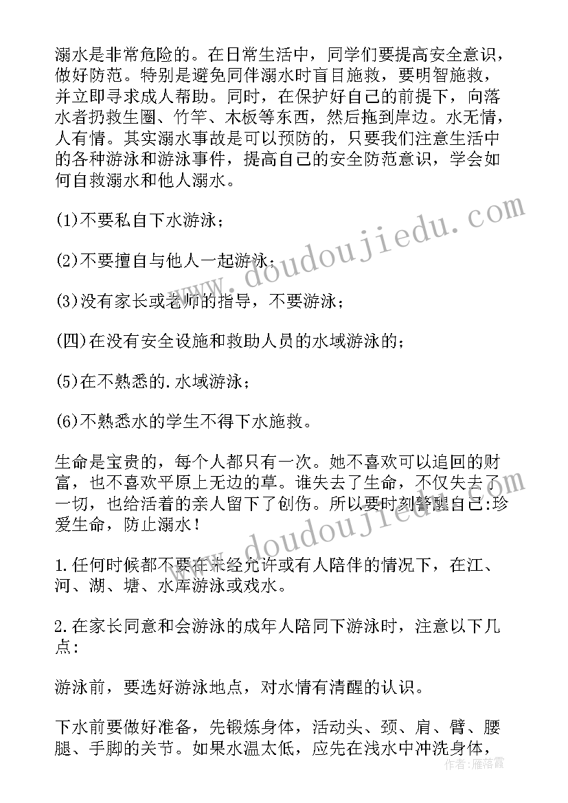 高中预防溺水演讲稿 预防溺水演讲稿(实用5篇)