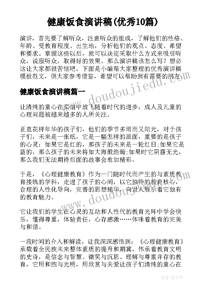 最新竞选学生会的演讲稿三百字(实用7篇)