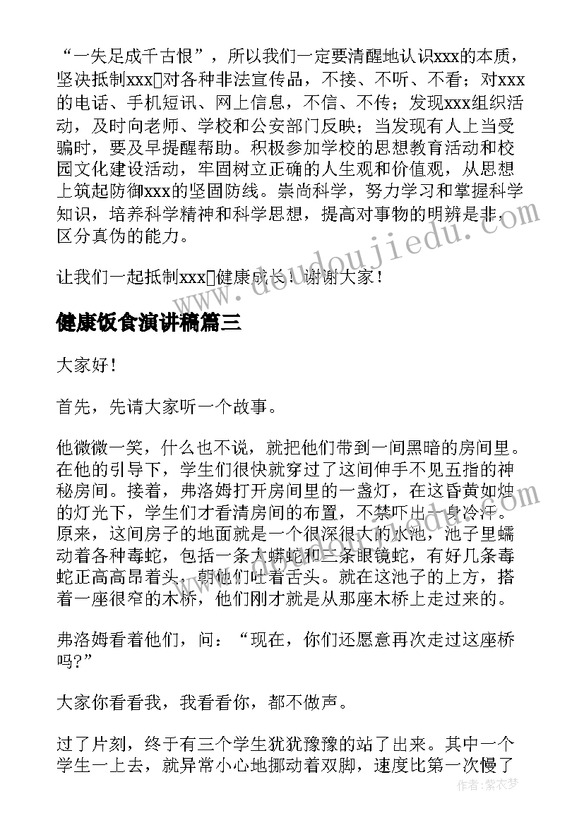 最新竞选学生会的演讲稿三百字(实用7篇)