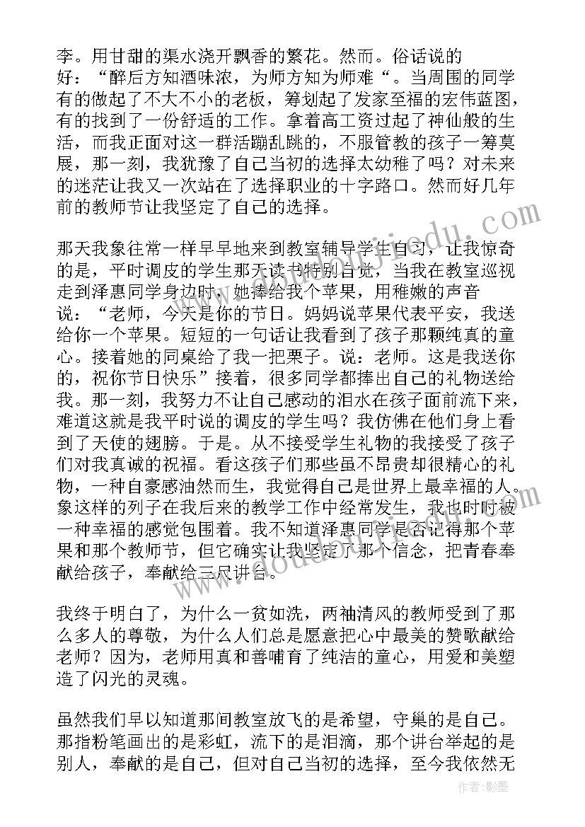 青年论坛教师演讲稿(优秀7篇)