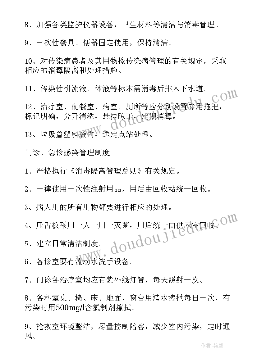 最新医院感染演讲题目 医院感染管理制度(优质6篇)