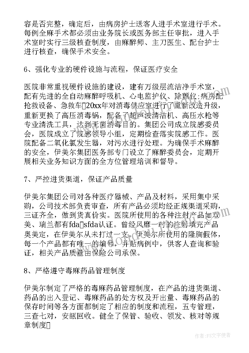 2023年医疗保健的演讲稿 医疗质量与安全演讲稿(实用5篇)