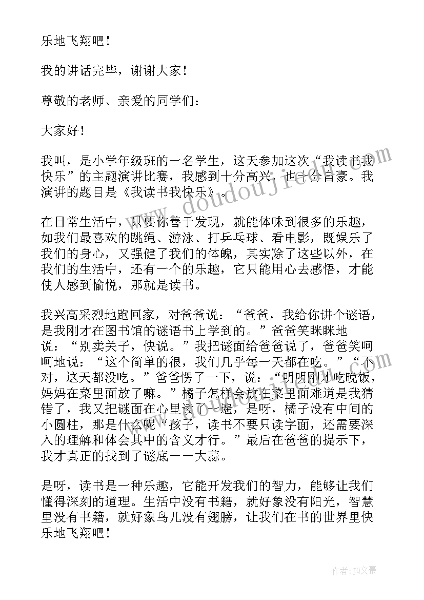 寒假读书收获演讲稿 读书的收获演讲稿(模板5篇)