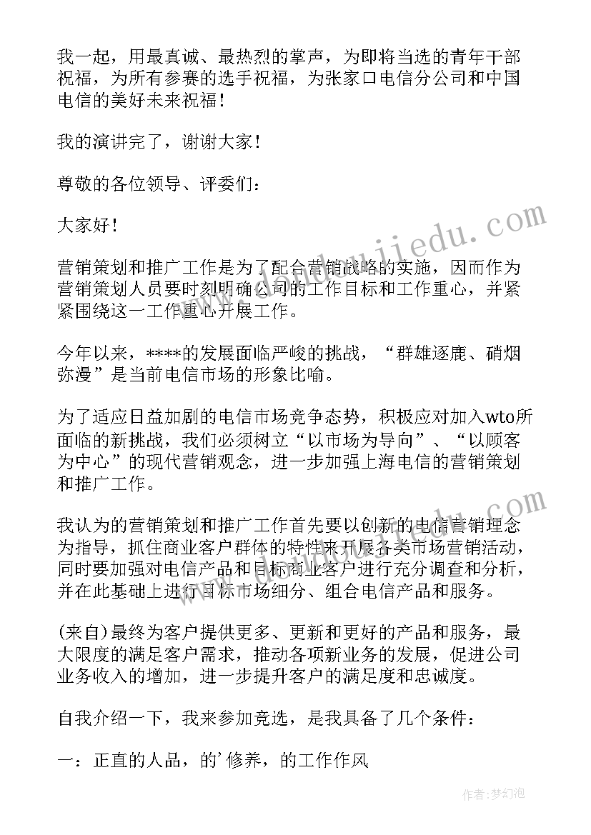 最新电信竞聘报告(精选7篇)