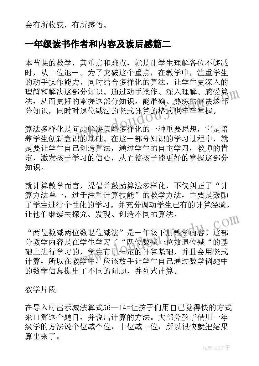 最新一年级读书作者和内容及读后感 一年级教学心得体会(优质7篇)