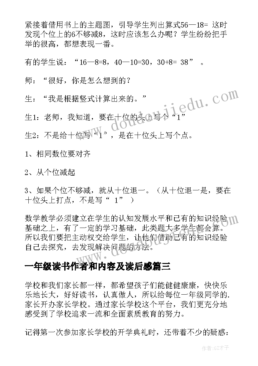 最新一年级读书作者和内容及读后感 一年级教学心得体会(优质7篇)