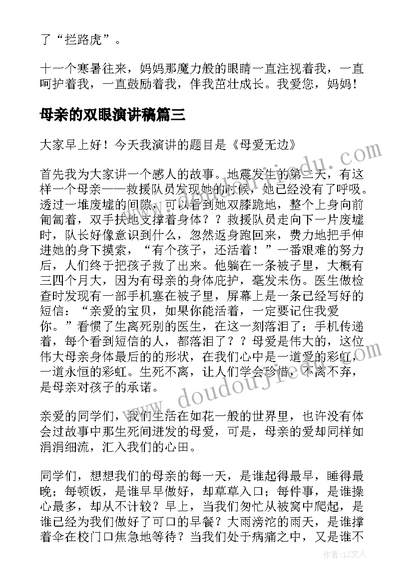 2023年母亲的双眼演讲稿 母亲节演讲稿(实用8篇)