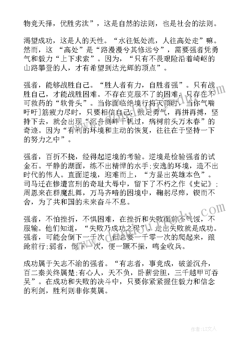 演讲稿属于应用文体吗 成功属于强者演讲稿(通用5篇)