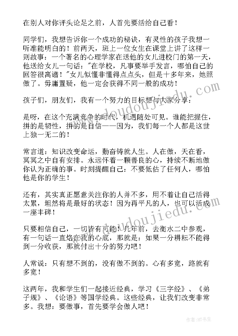 演讲稿总结式范例(模板8篇)