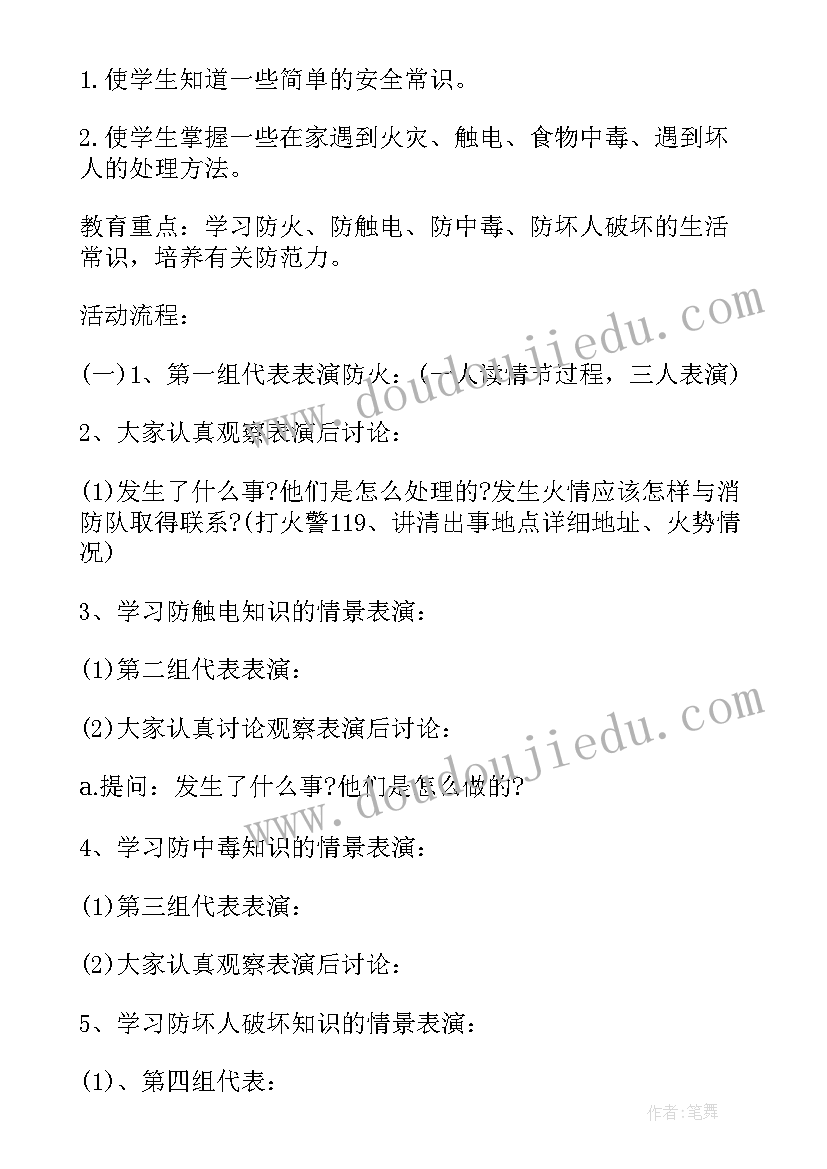 2023年安全在我心班会内容 安全班会教案(优质6篇)