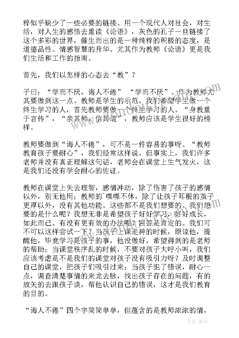 2023年论语演讲稿三分钟(大全8篇)