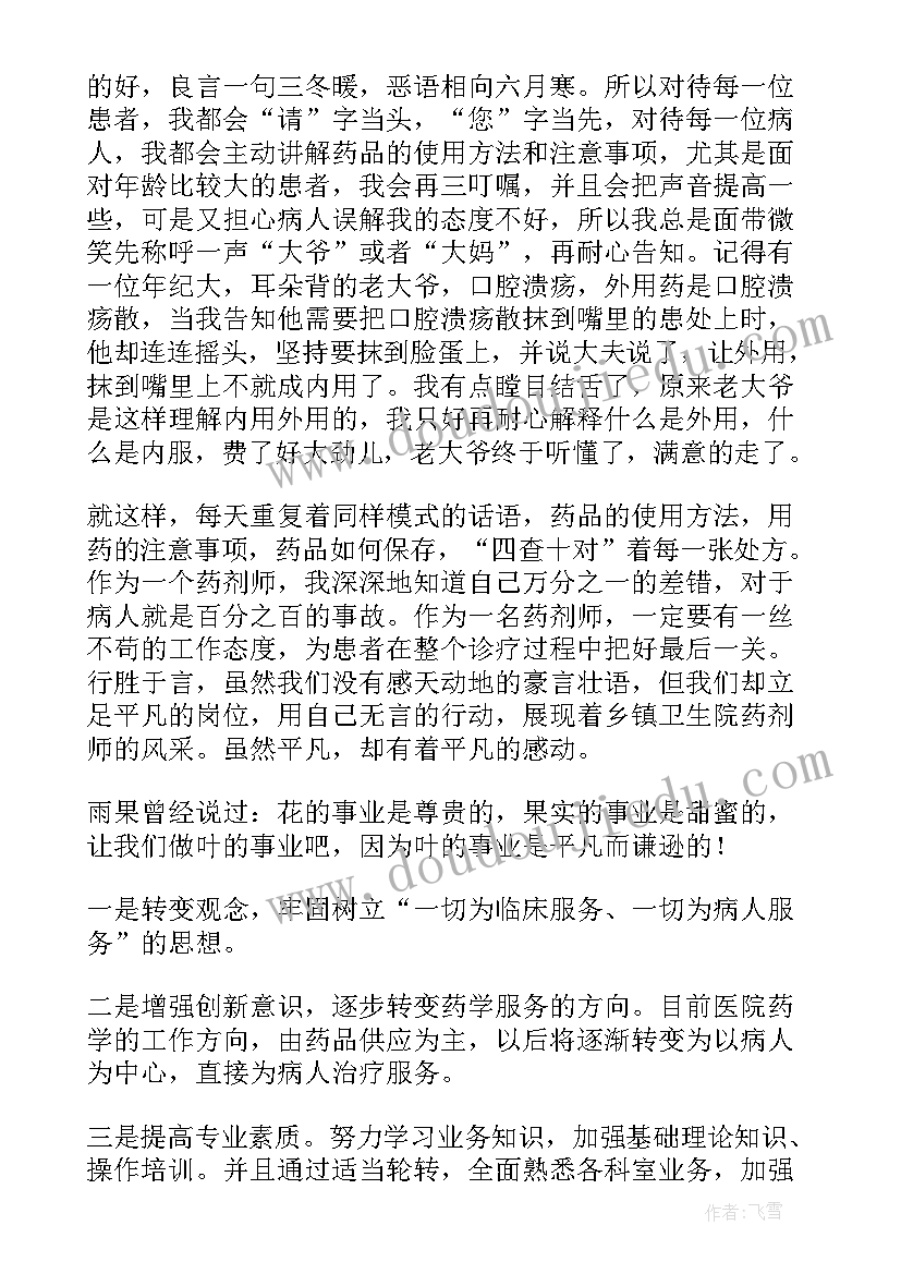 最新医院演讲题目新颖 竞聘医院演讲稿(优秀9篇)