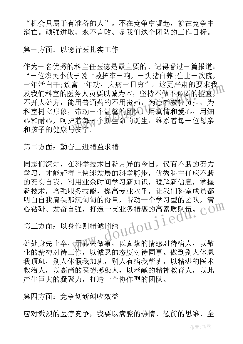 最新医院演讲题目新颖 竞聘医院演讲稿(优秀9篇)