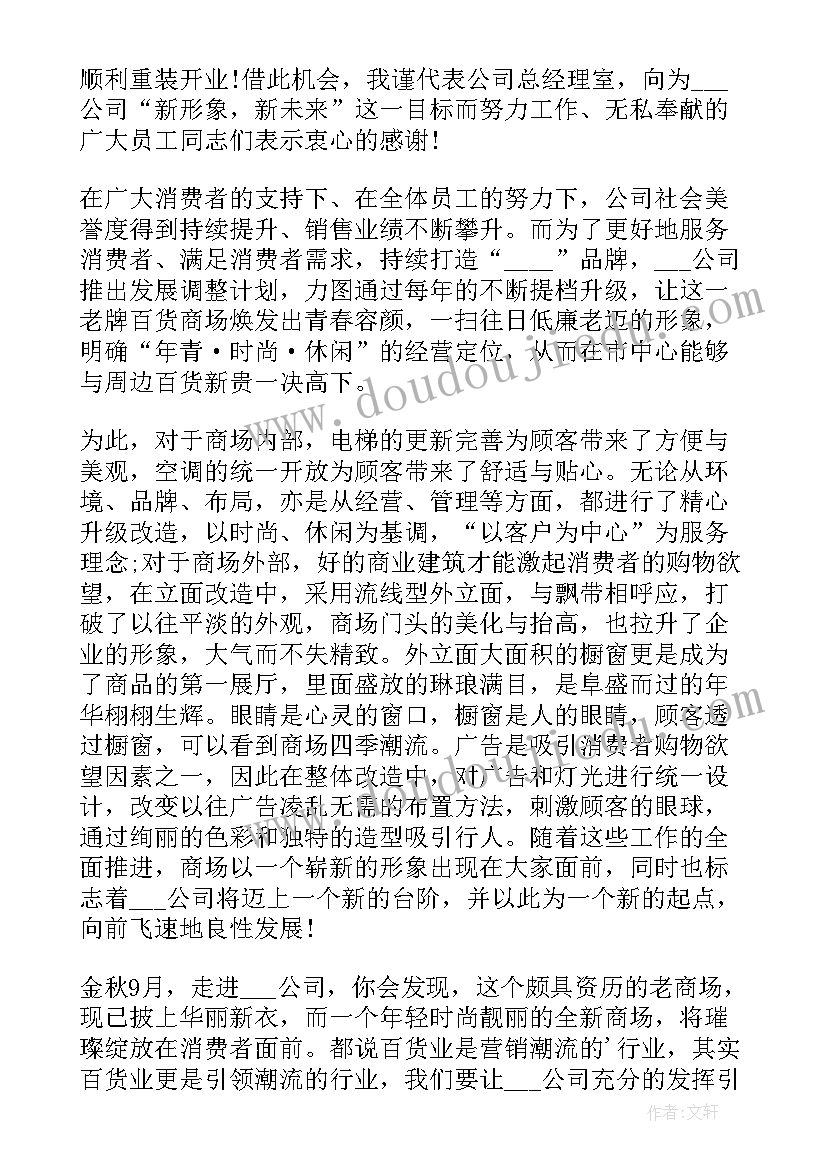 2023年开业典礼主持人发言稿(优秀9篇)