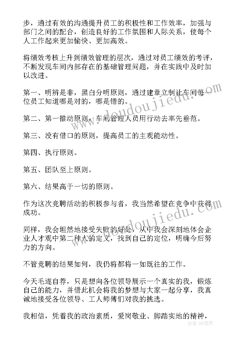 2023年车间岗位竞聘 车间竞聘演讲稿(模板8篇)