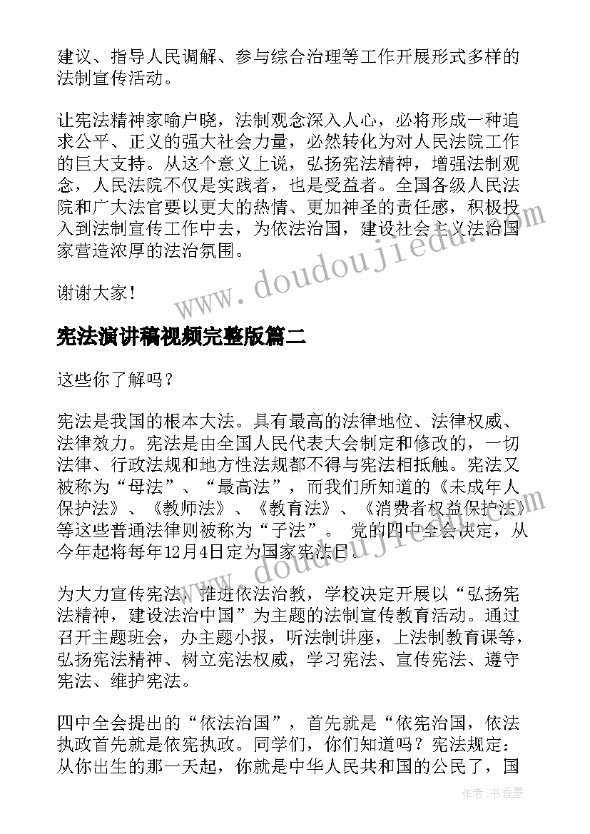 最新宪法演讲稿视频完整版 学宪法讲宪法演讲稿(精选8篇)