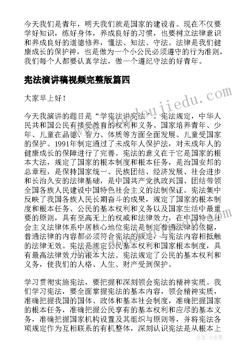 最新宪法演讲稿视频完整版 学宪法讲宪法演讲稿(精选8篇)