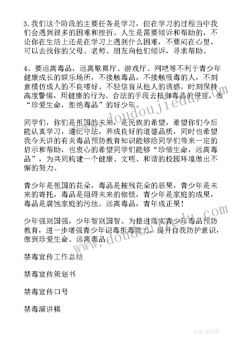 最新禁毒演讲词 禁毒宣传演讲稿(汇总6篇)