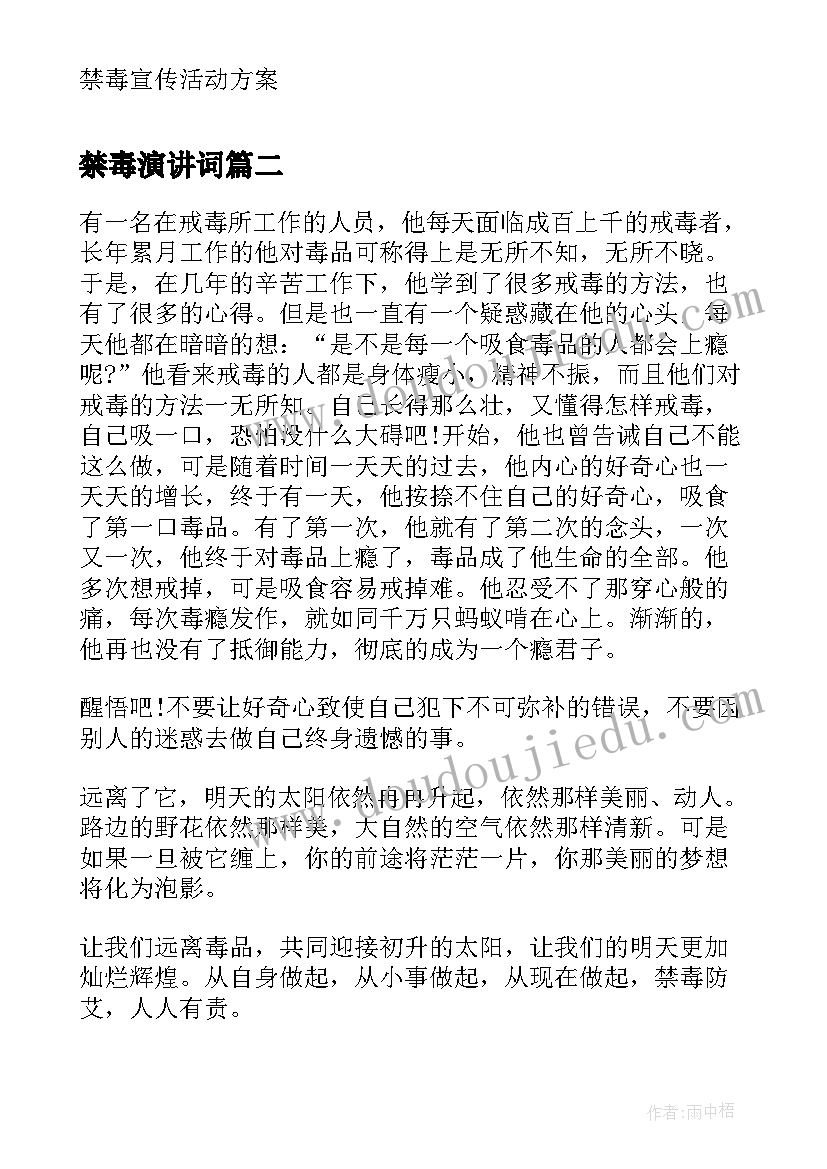 最新禁毒演讲词 禁毒宣传演讲稿(汇总6篇)