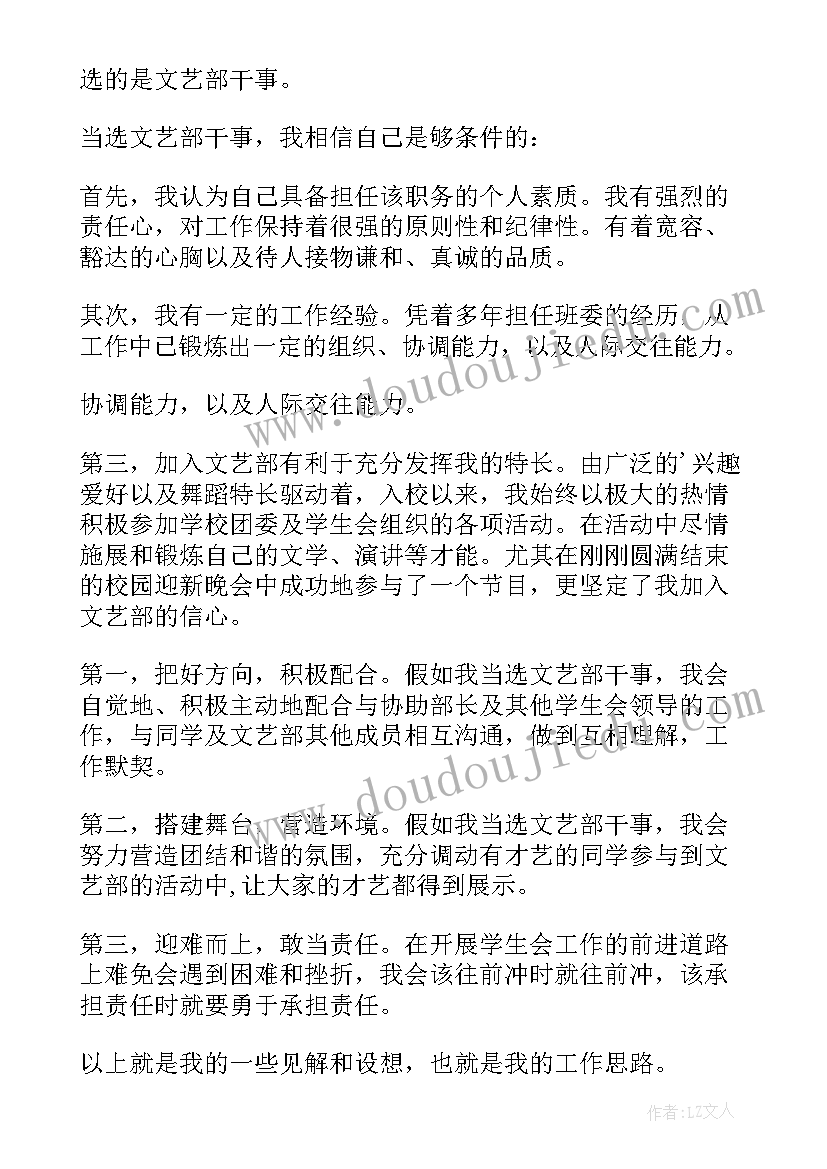 文艺部部长竞选演讲稿分钟 学生会文艺部演讲稿(优质10篇)