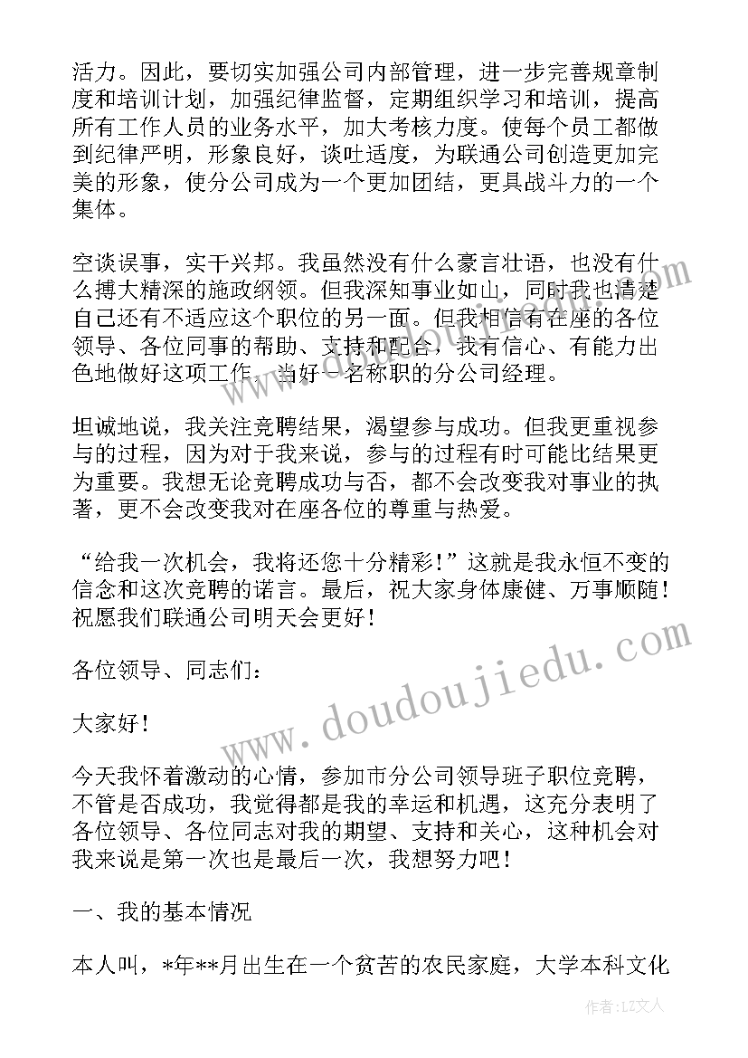 最新内部转岗竞聘演讲稿 内部竞聘演讲稿(优质5篇)